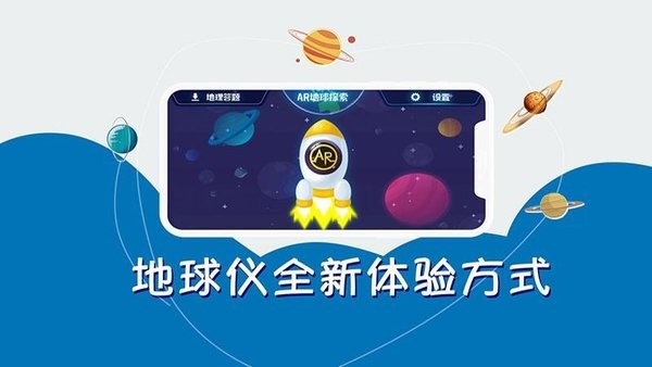 AR地球探索软件截图1