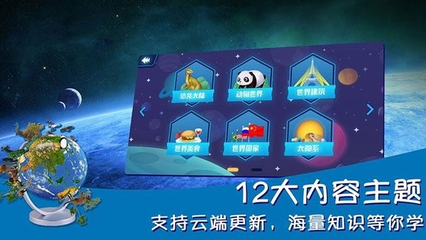 AR地球探索软件截图2
