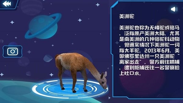 AR地球探索软件截图3