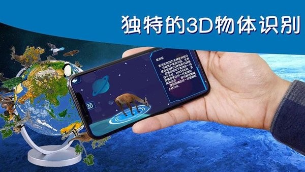 AR地球探索软件截图4