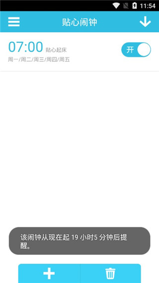 贴心闹钟app截图1
