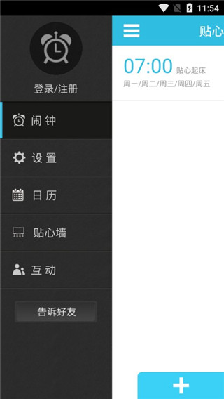 贴心闹钟app截图2