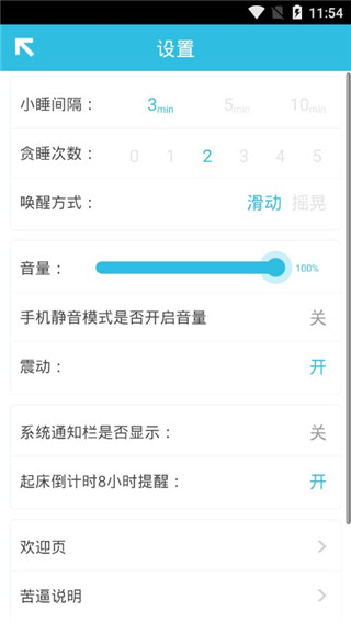 贴心闹钟app截图4