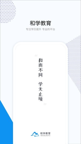和学在线教育平台截图4