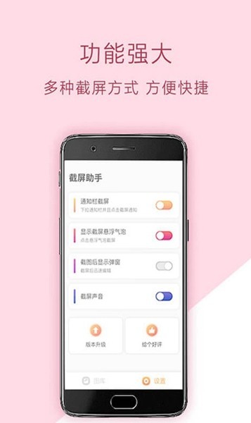 小米截屏app截图1