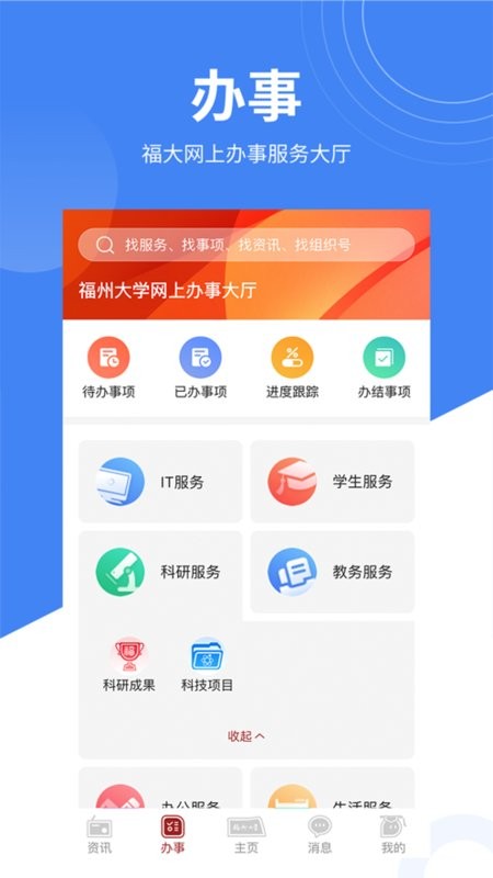 福州大学智汇福大截图2