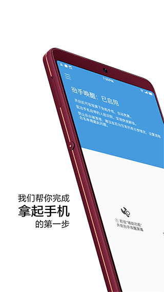 抬手唤醒app截图1