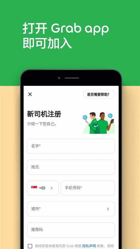 grab driver apk download截图1