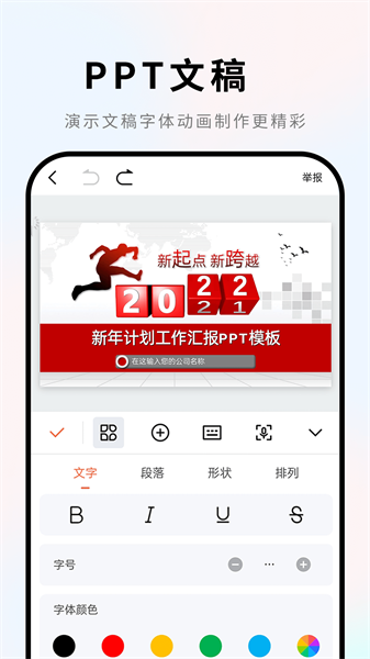 手机word文档软件截图1