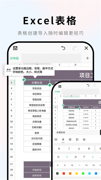 手机word文档软件截图2