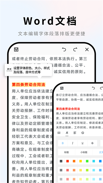 手机word文档软件截图3