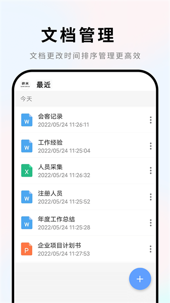 手机word文档软件截图4