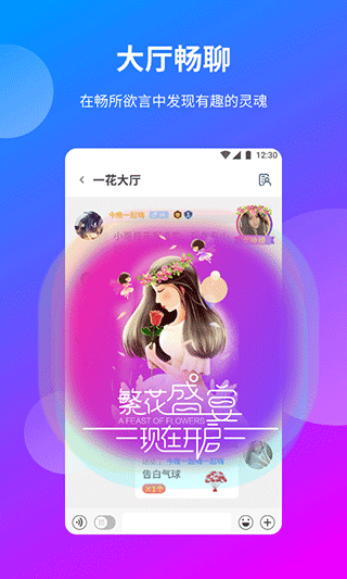 一花交友软件(一花无界)截图5