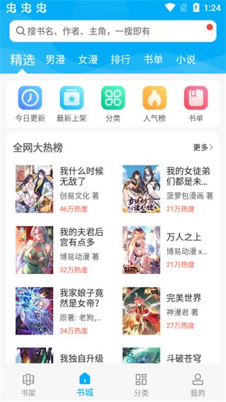 漫画天台官方正版截图1