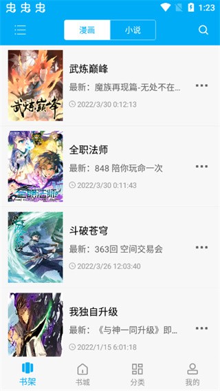 漫画天台官方正版截图3