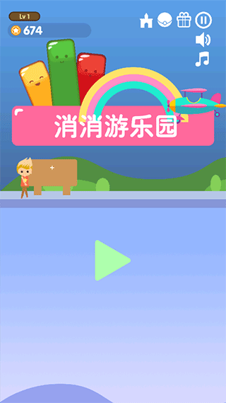 消消游乐园手游最新版截图1