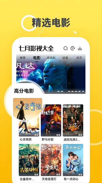 七月影视大全app截图2