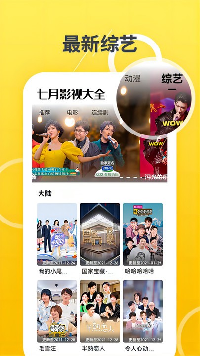 七月影视大全app截图4