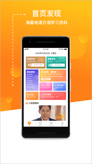 jptalker app截图1