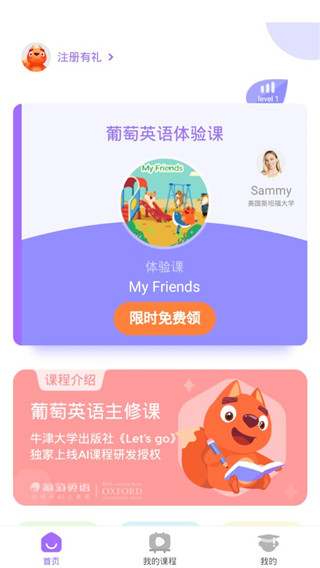 葡萄英语app(更名步步ABC)截图1