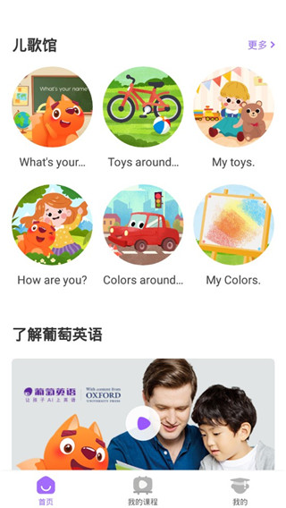 葡萄英语app(更名步步ABC)截图3