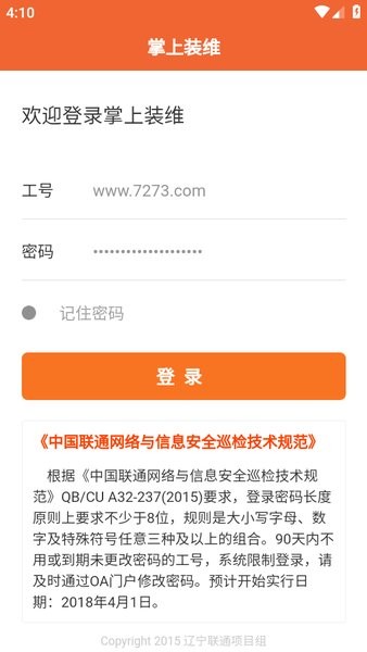 掌上装维中国联通截图1