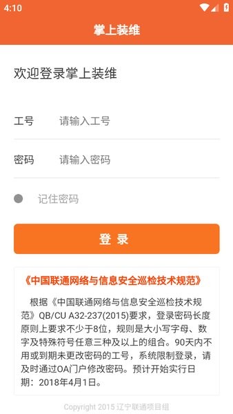 掌上装维中国联通截图2