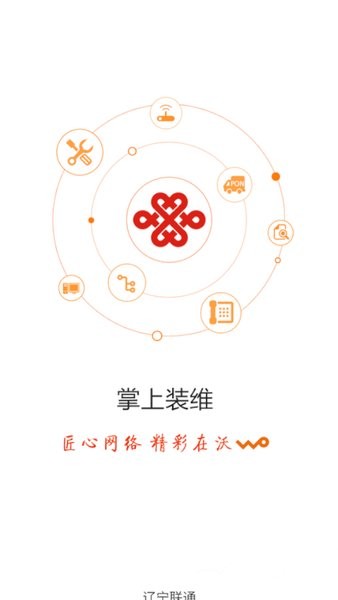 掌上装维中国联通截图3
