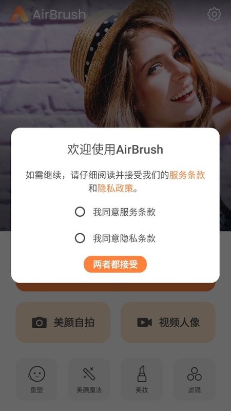 AirBrush软件截图1