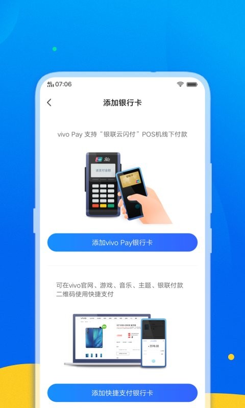 银联可信服务安全组件vivo手机截图1