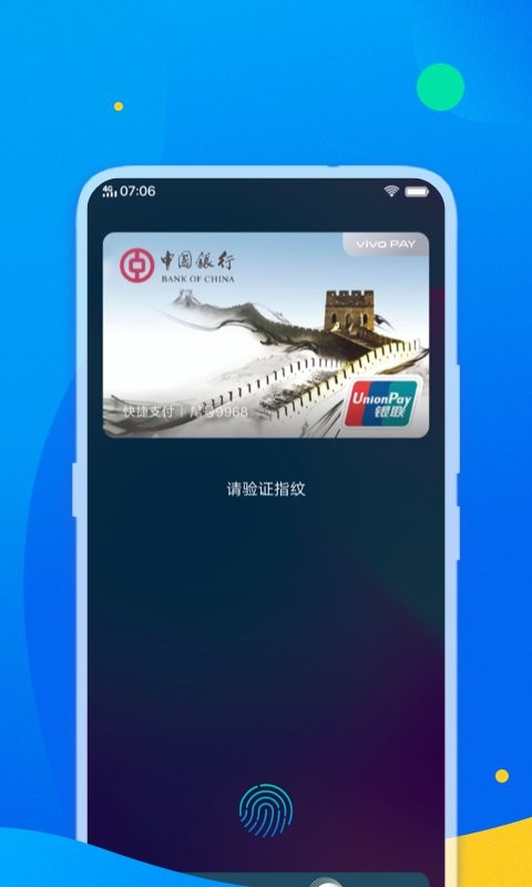 银联可信服务安全组件vivo手机截图3