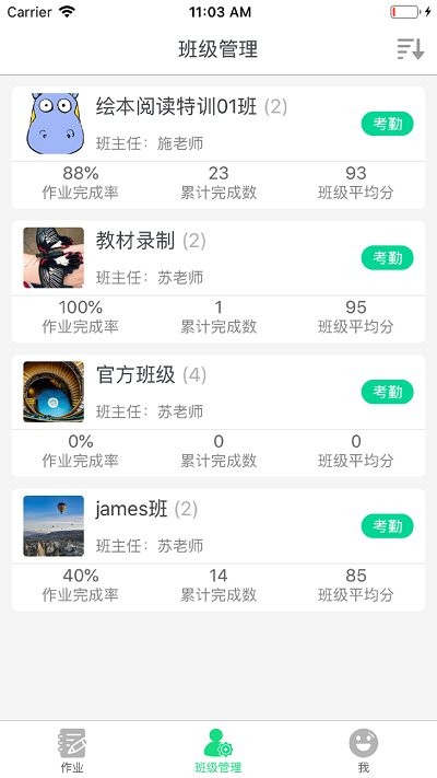 超级绘本教师版截图1