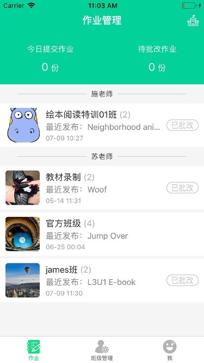 超级绘本教师版截图4