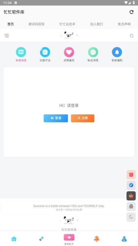 忙忙软件库app截图1