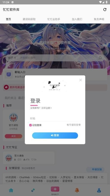 忙忙软件库app截图2