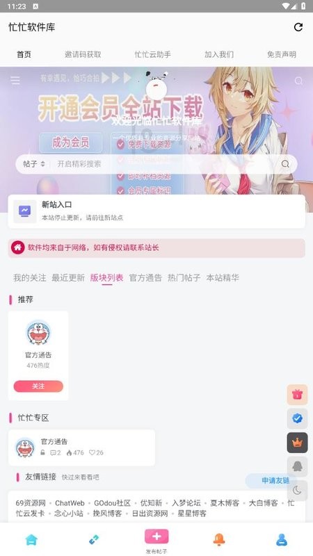 忙忙软件库app截图3