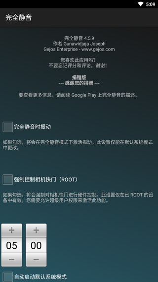 完全镜音(手机静音软件)截图1