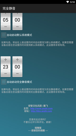 完全镜音(手机静音软件)截图3