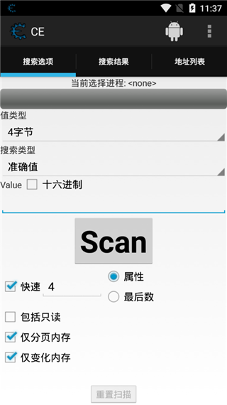 CE修改器免root版2025截图1