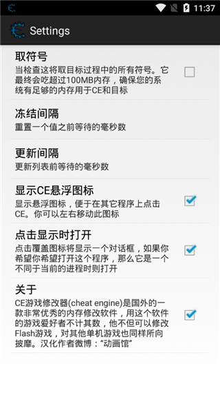 CE修改器免root版2025截图2