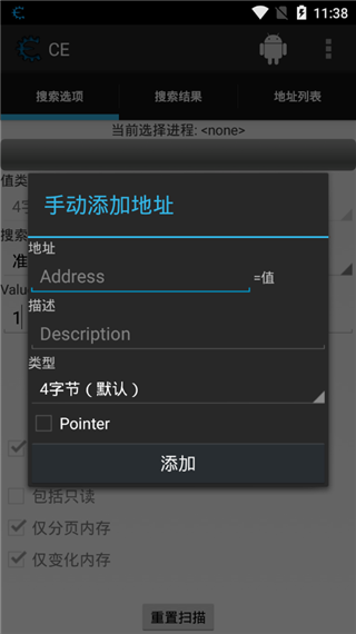CE修改器免root版2025截图4