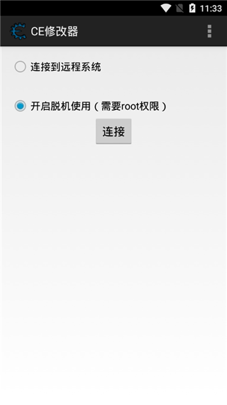 CE修改器免root版2025截图5