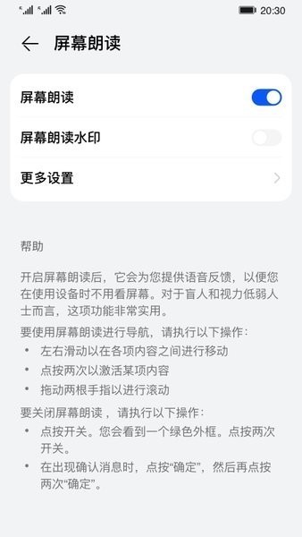 屏幕朗读软件