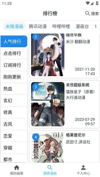 新免费漫画app截图1
