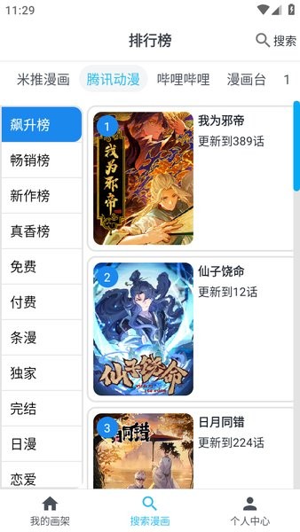 新免费漫画app截图2