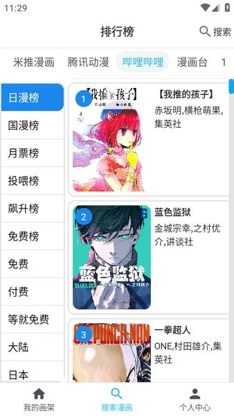 新免费漫画app截图3