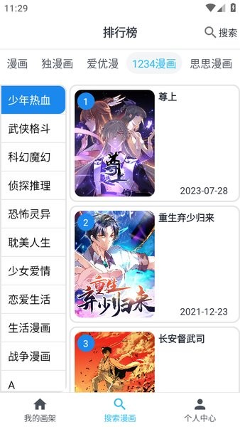新免费漫画app截图4
