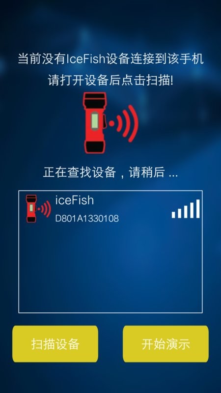 冰钓神探wifiapp安卓截图4