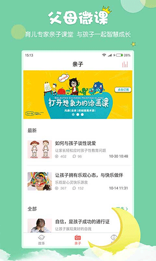 村长讲故事截图2