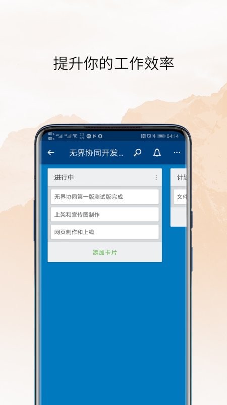 无界协同app截图2